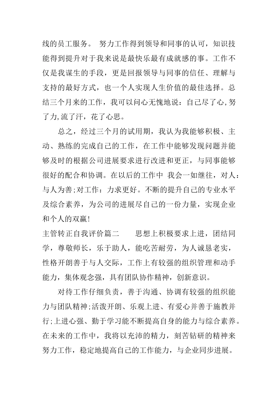 主管转正自我评价_第2页
