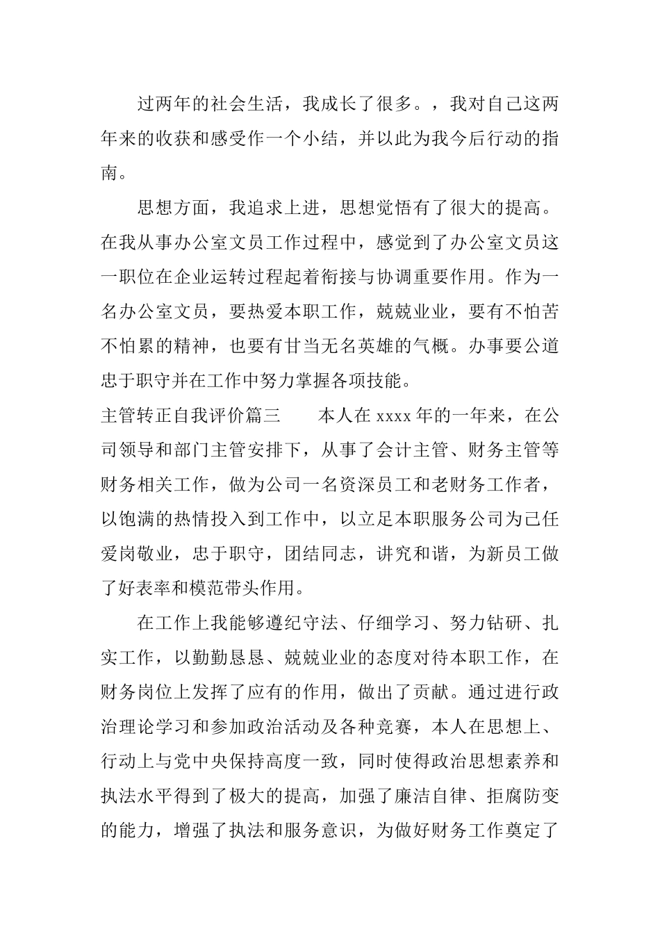 主管转正自我评价_第3页