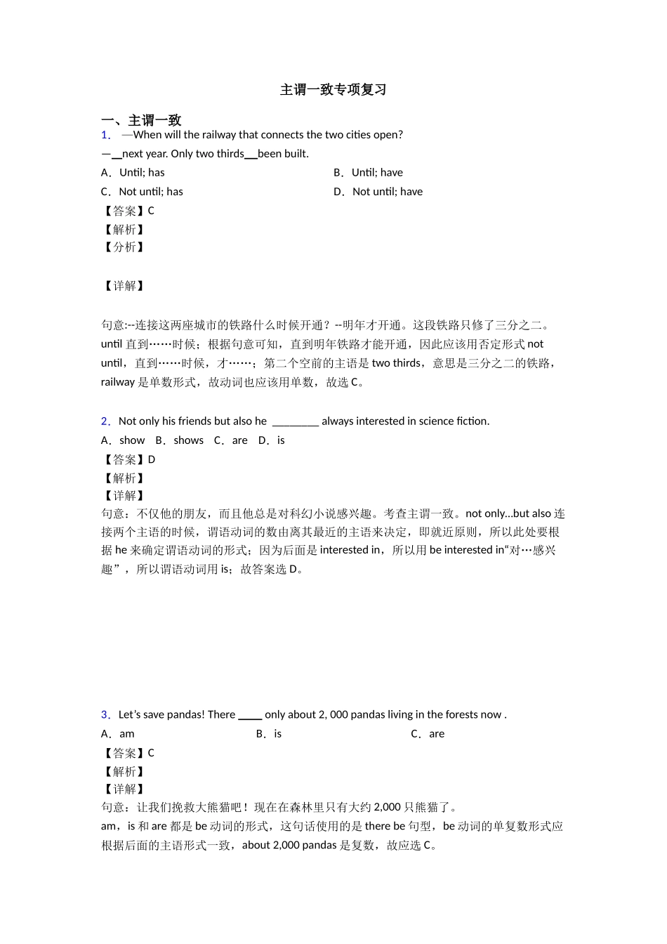 主谓一致专项复习_第1页