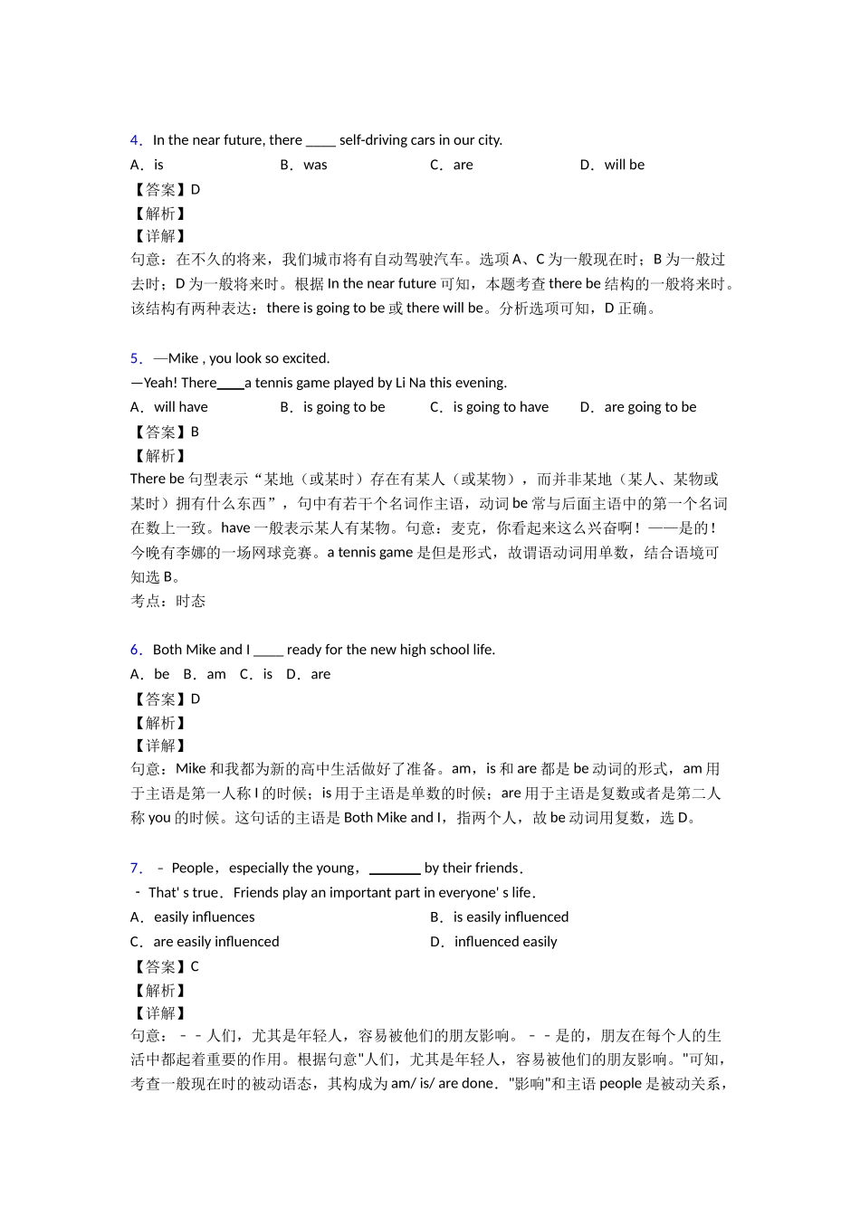 主谓一致专项复习_第2页