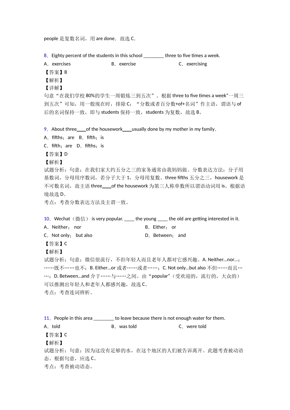 主谓一致专项复习_第3页