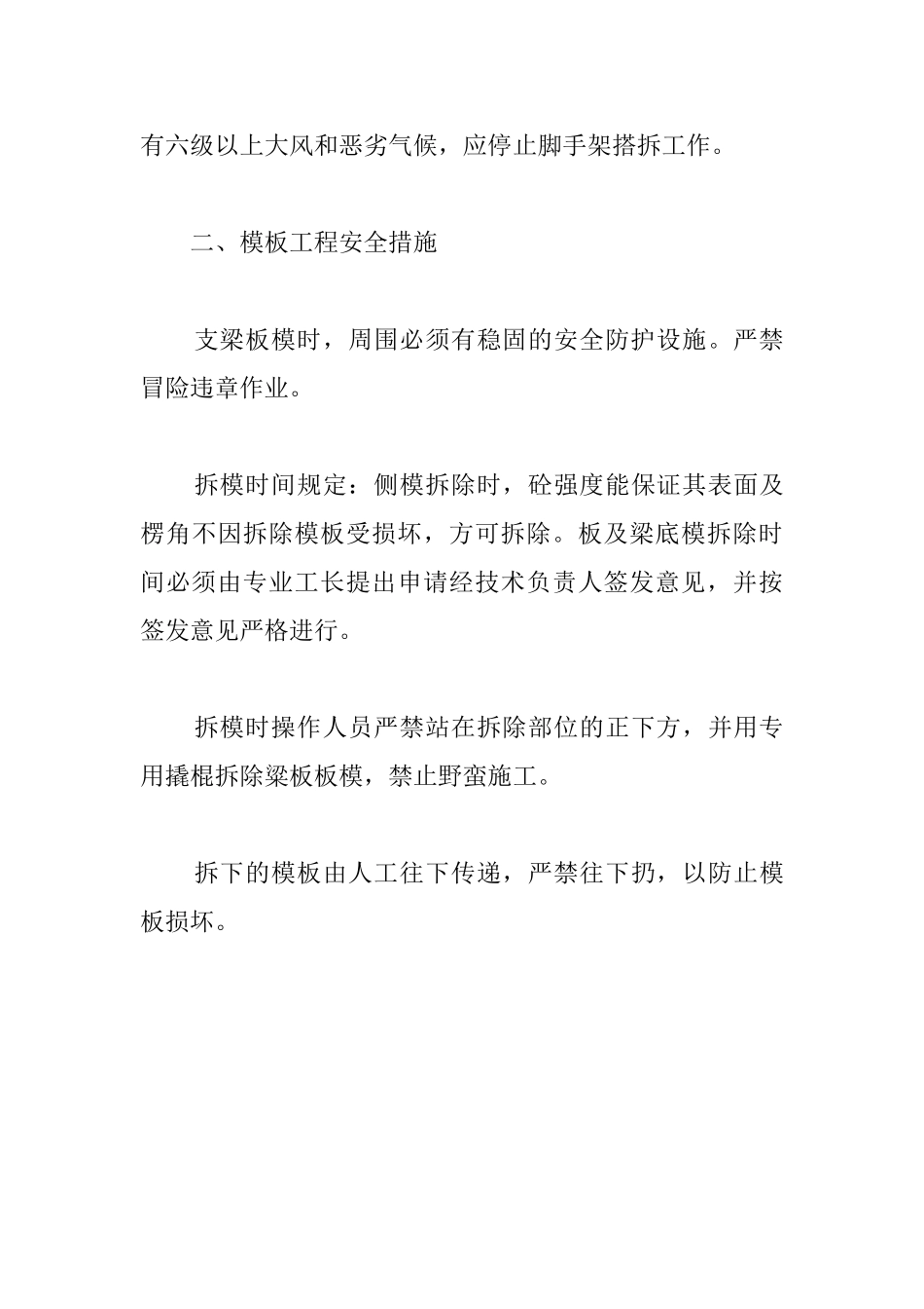 主要分项工程施工安全措施_第3页