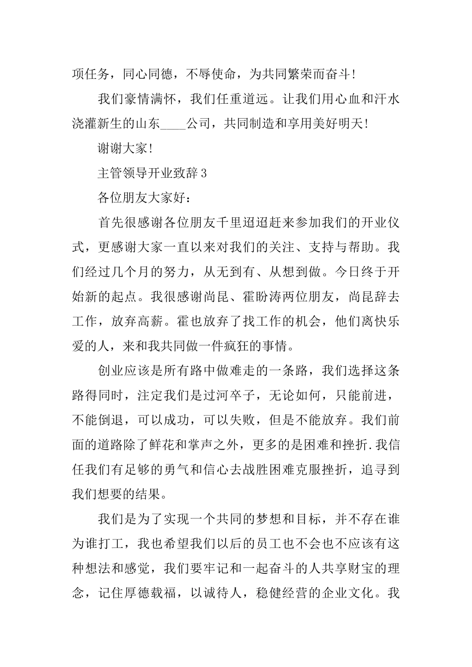主管领导开业致辞_第3页