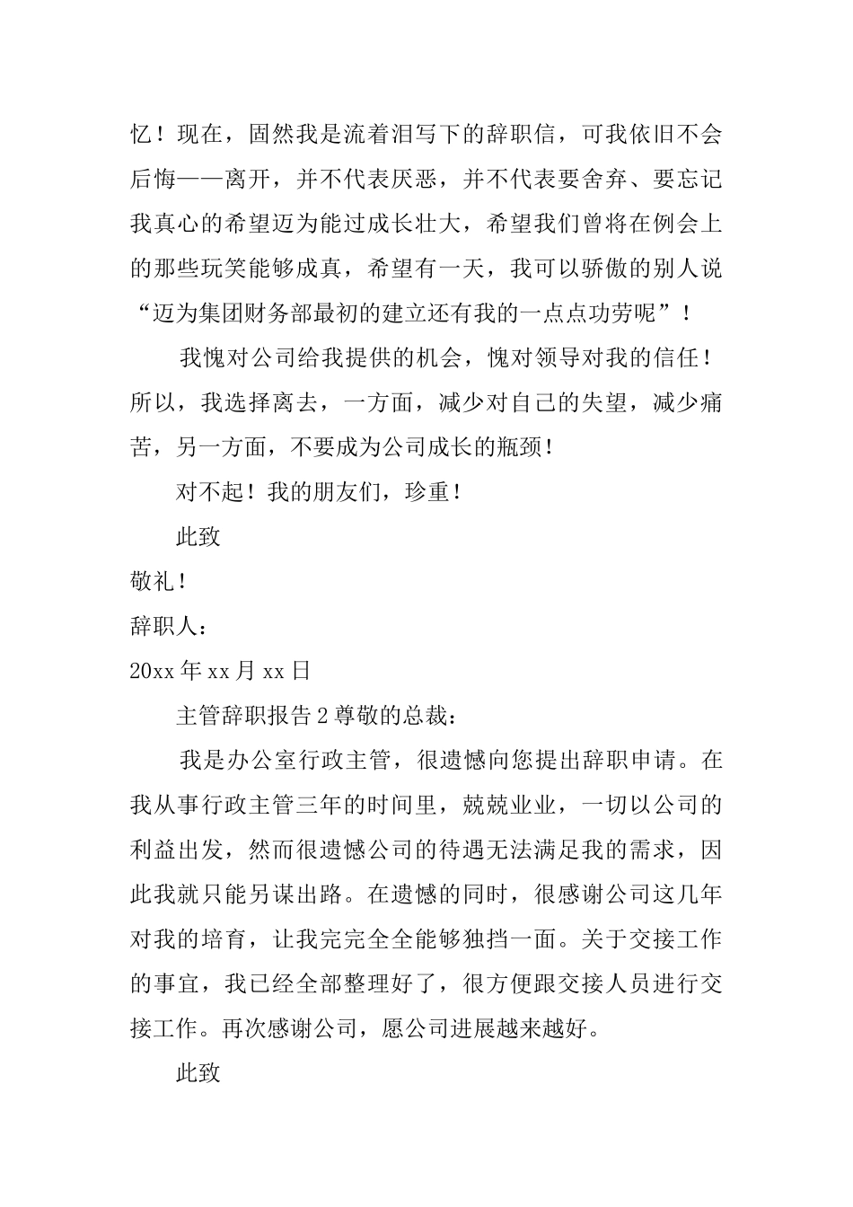 主管辞职报告_第2页