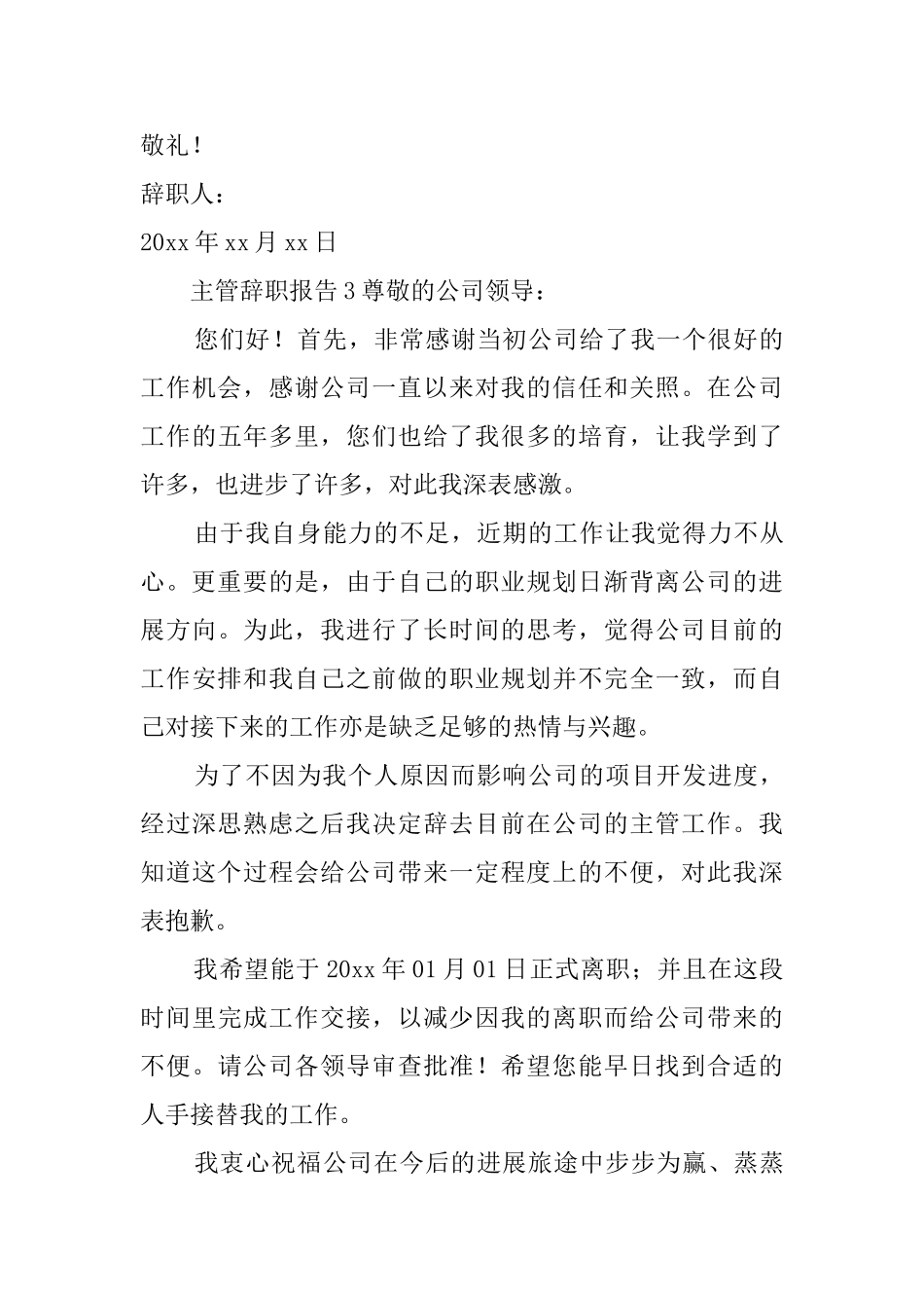 主管辞职报告_第3页