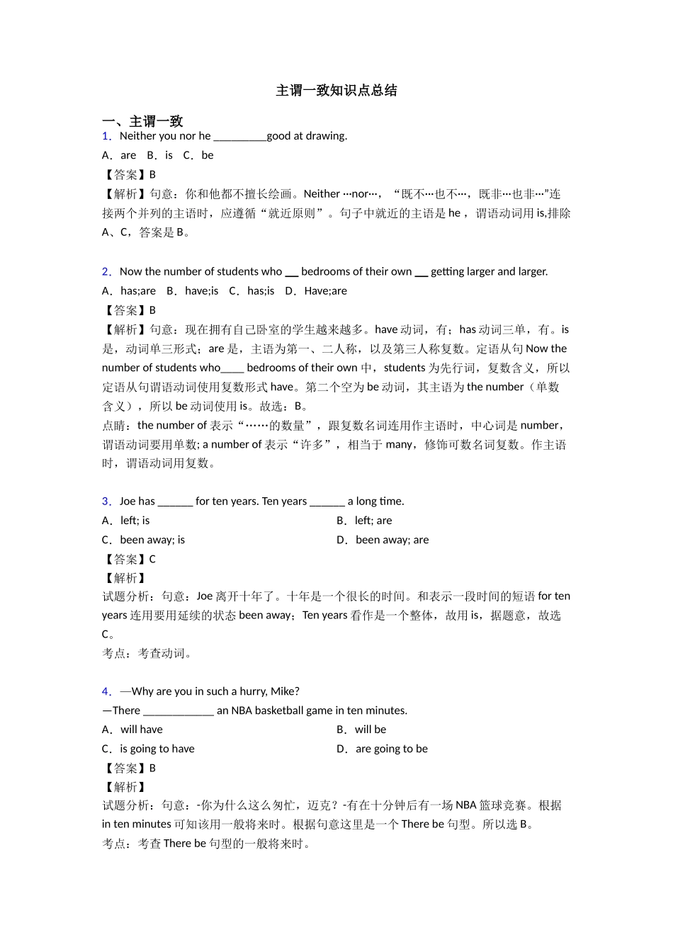 主谓一致知识点总结_第1页