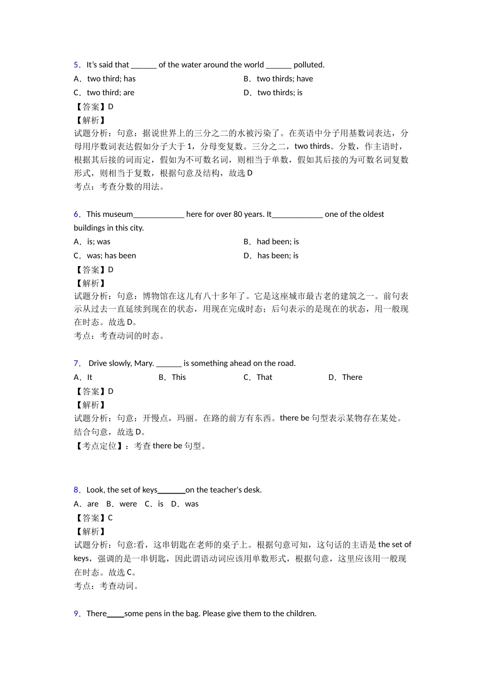 主谓一致知识点总结_第2页