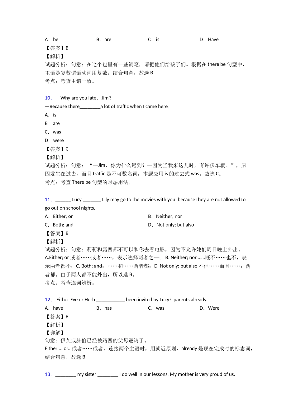 主谓一致知识点总结_第3页
