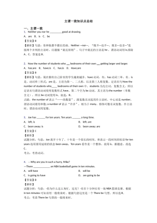 主谓一致知识点总结