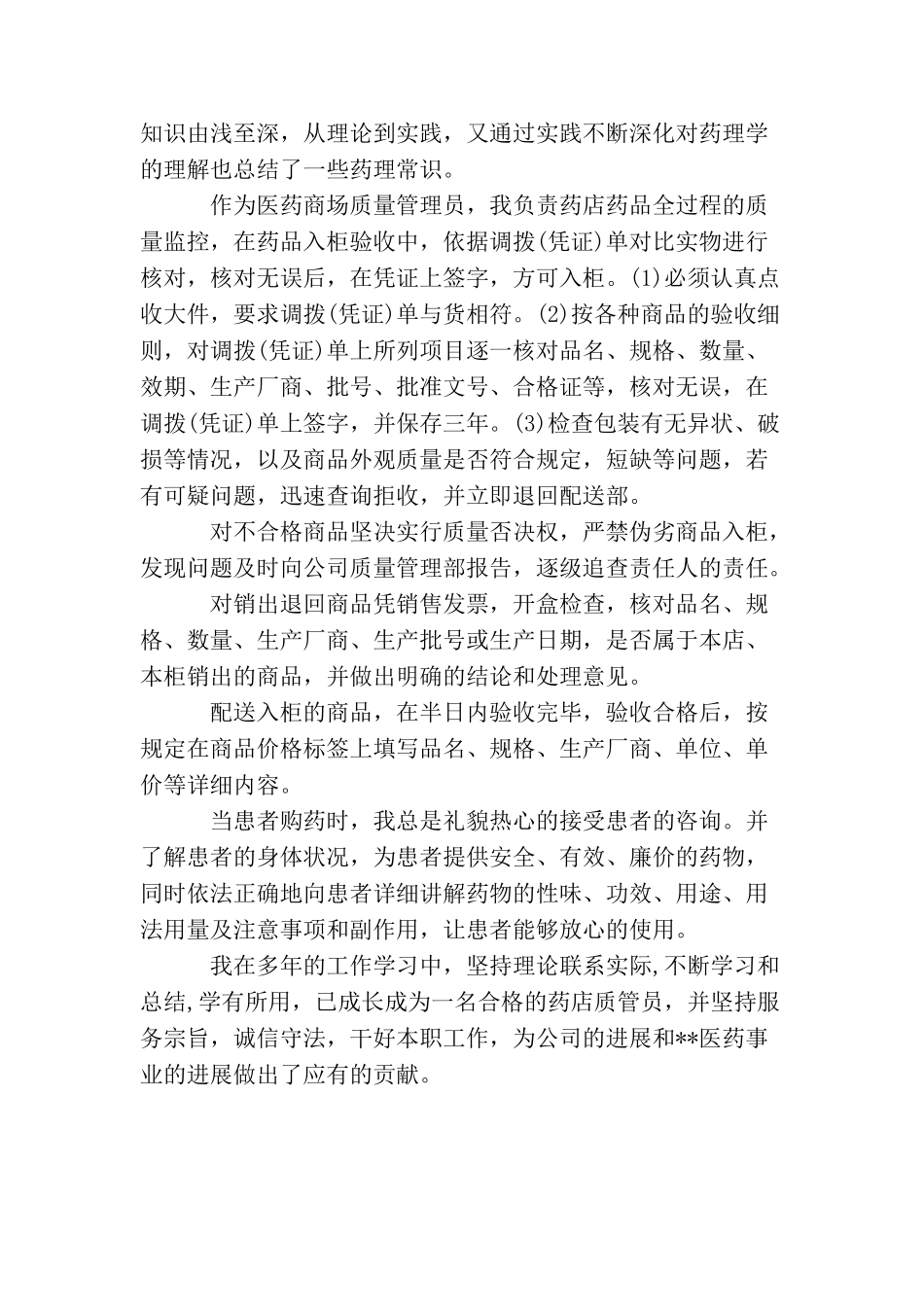 主管药师年终工作总结范文_第2页