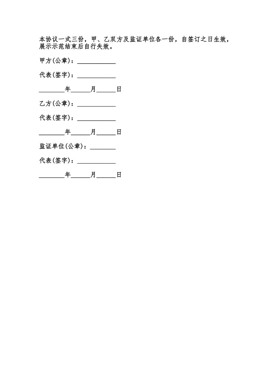 主要农作物新品种展示示范协议书模板范本_第2页