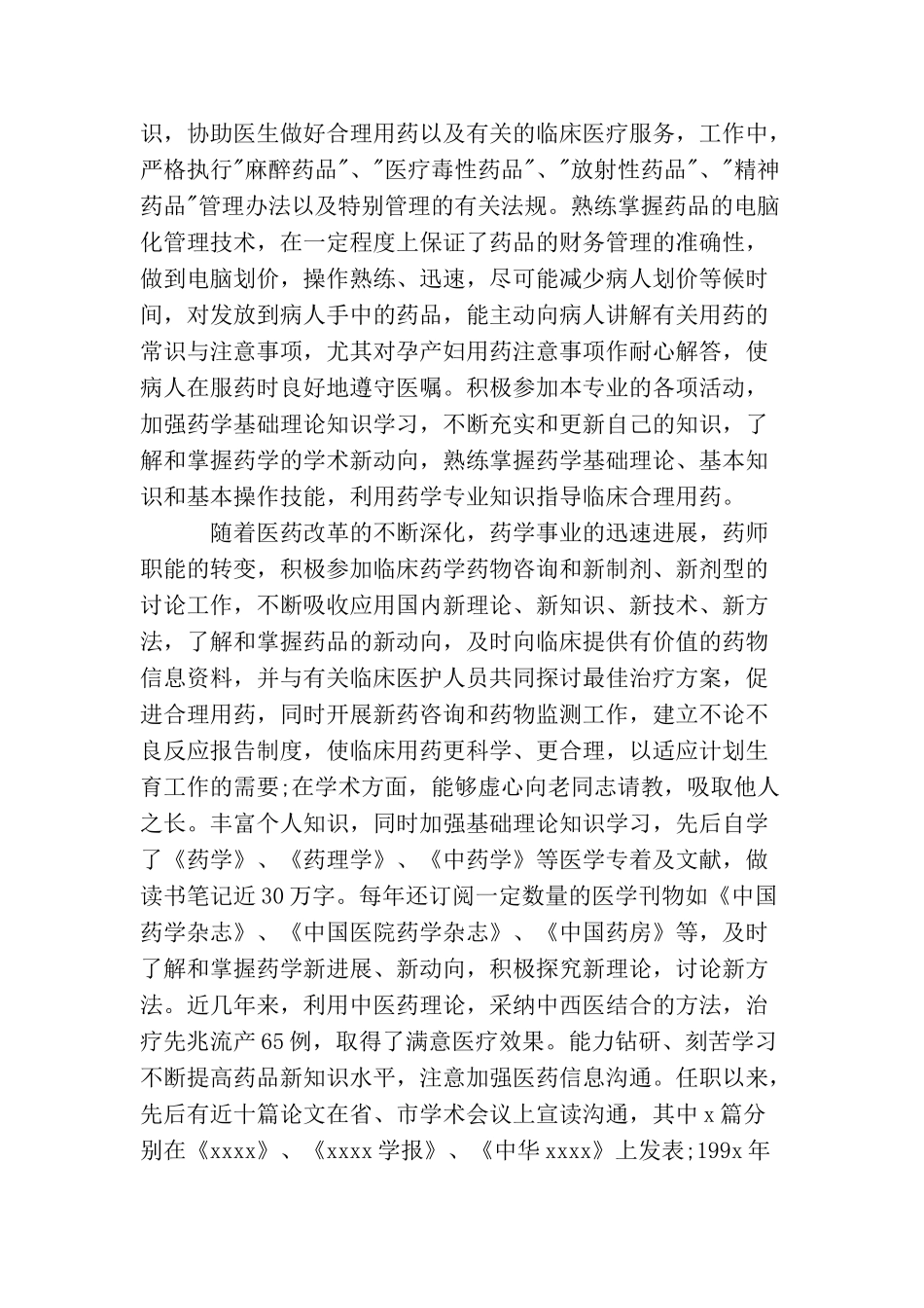 主管药师年终总结报告_第2页