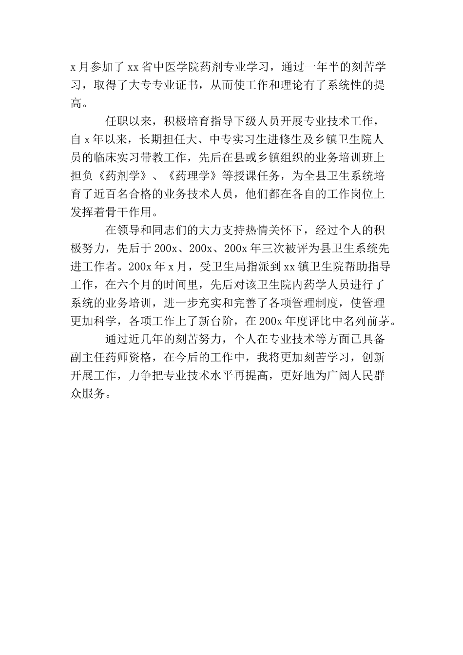 主管药师年终总结报告_第3页