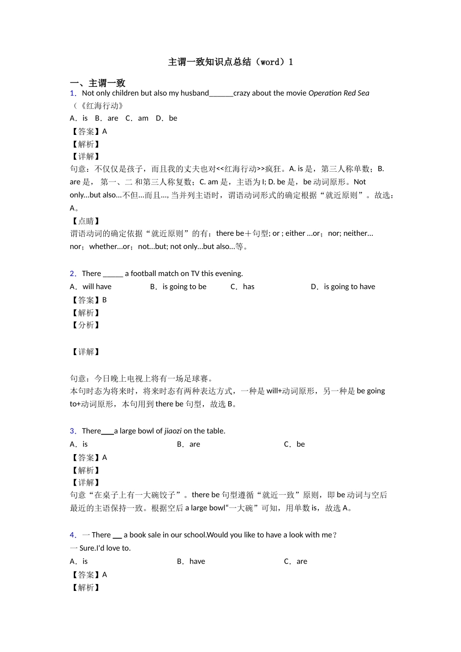 主谓一致知识点总结1_第1页