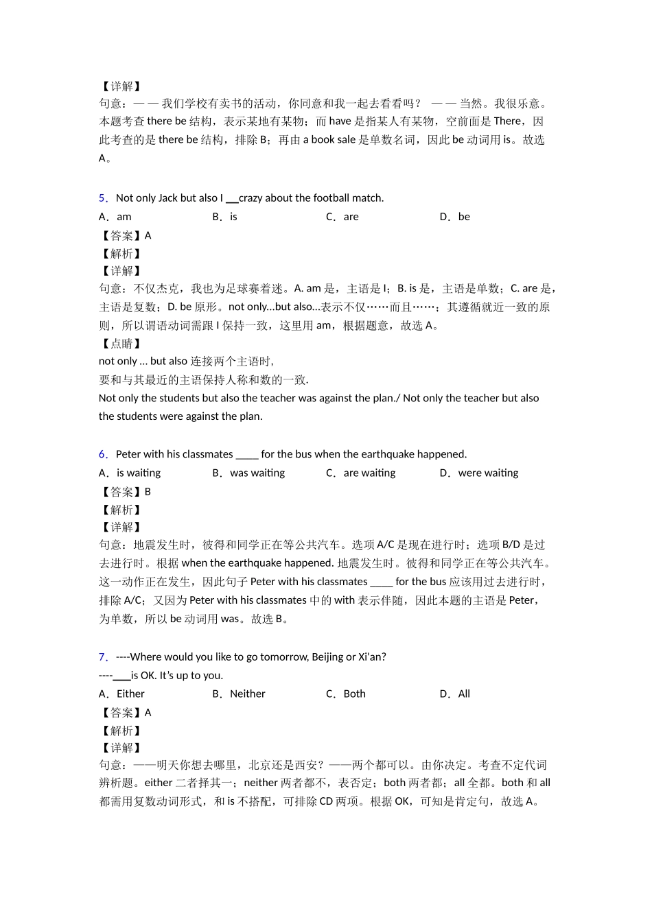 主谓一致知识点总结1_第2页