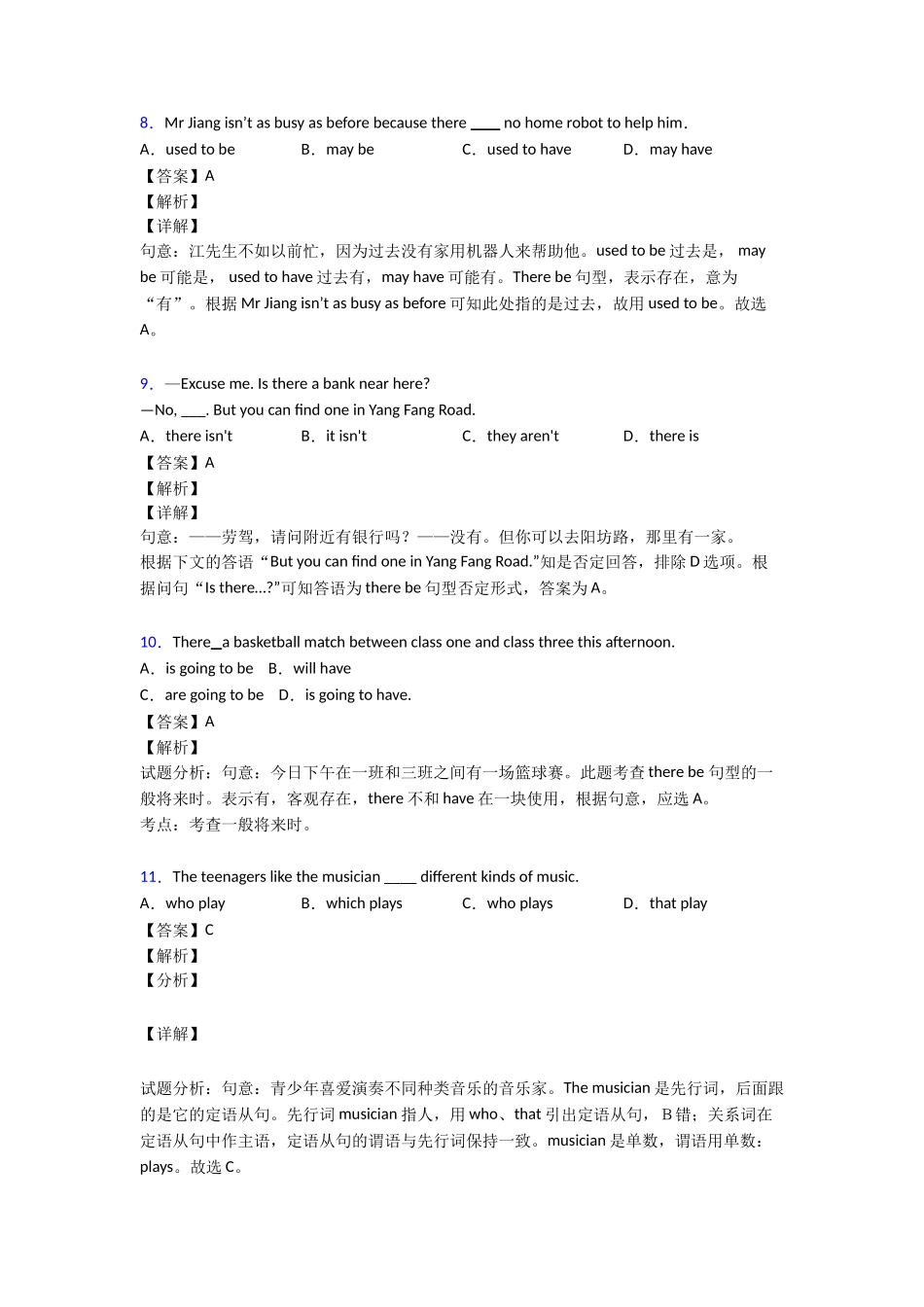 主谓一致知识点总结1_第3页