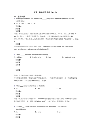 主谓一致知识点总结1