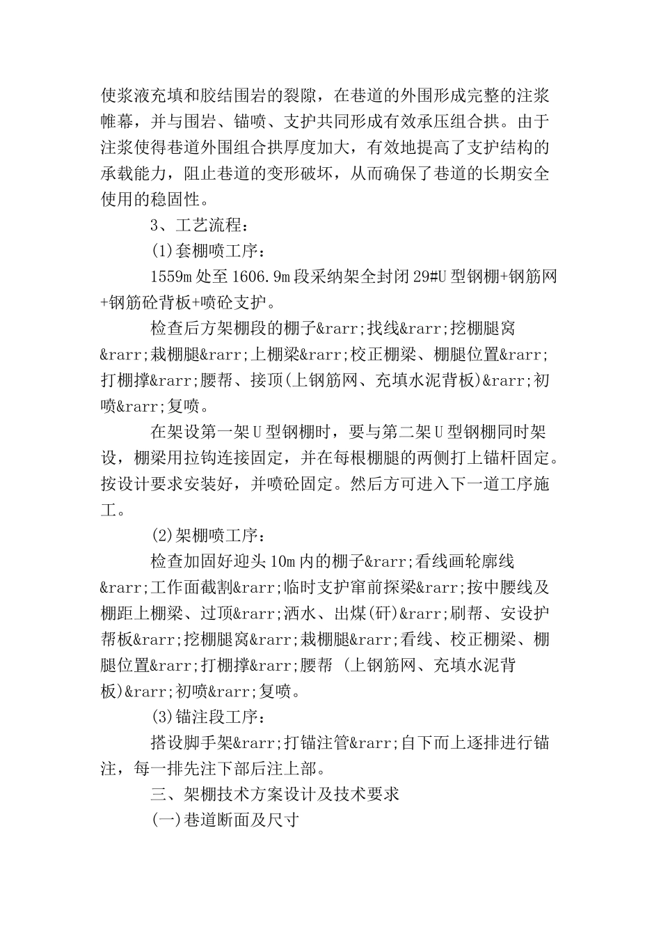 主运输大巷过断层破碎带注意事项有哪些？_第2页