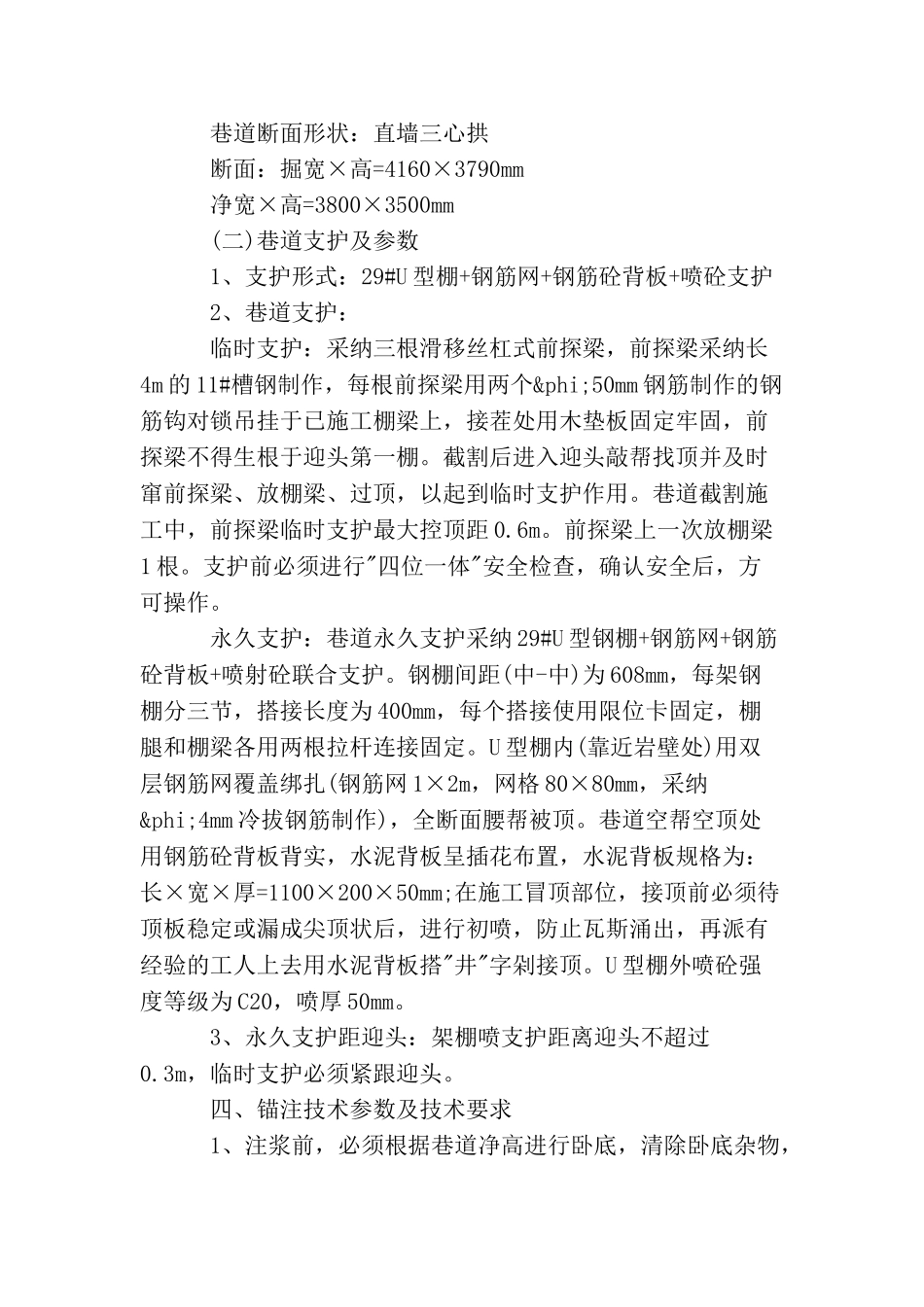 主运输大巷过断层破碎带注意事项有哪些？_第3页