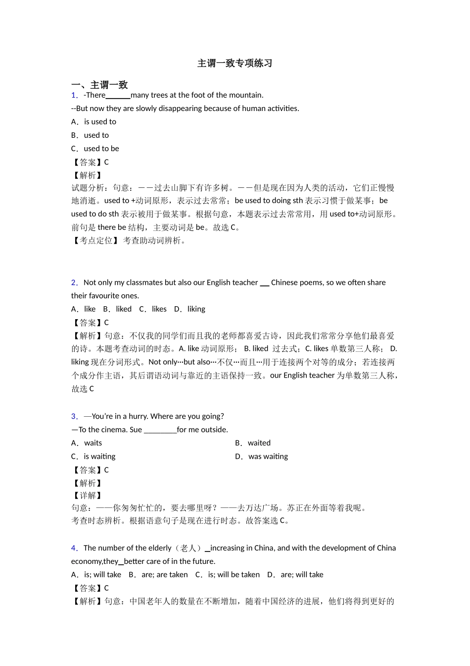 主谓一致专项练习_第1页