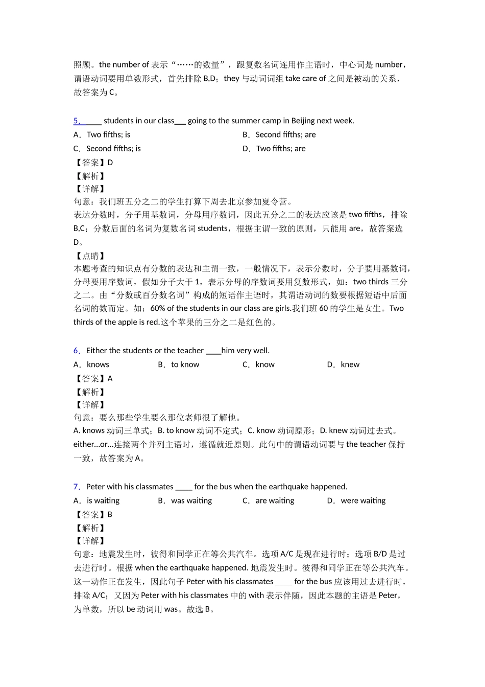 主谓一致专项练习_第2页