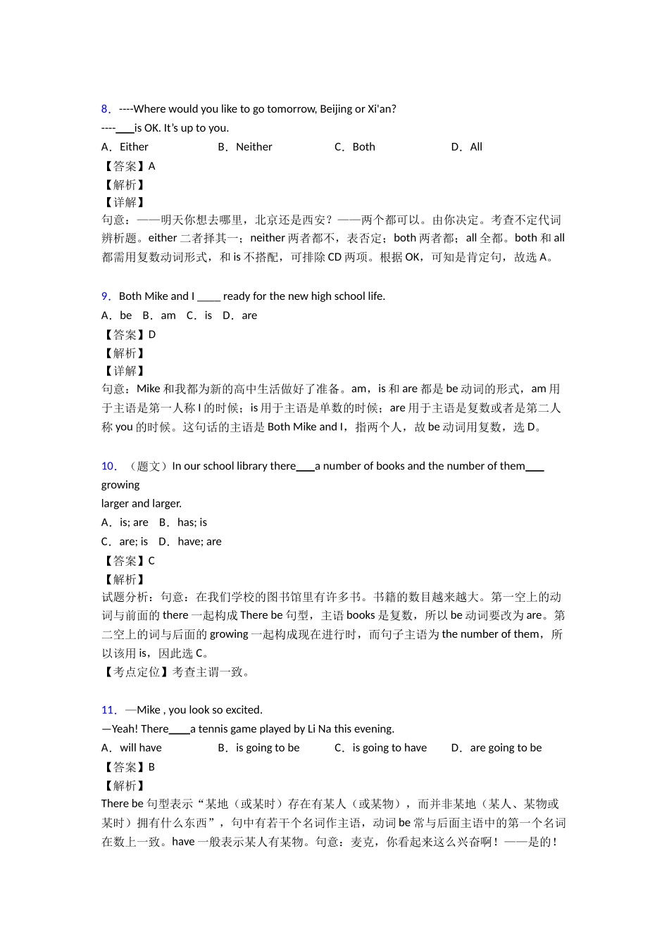 主谓一致专项练习_第3页