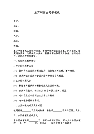 主页制作合同书模板范本