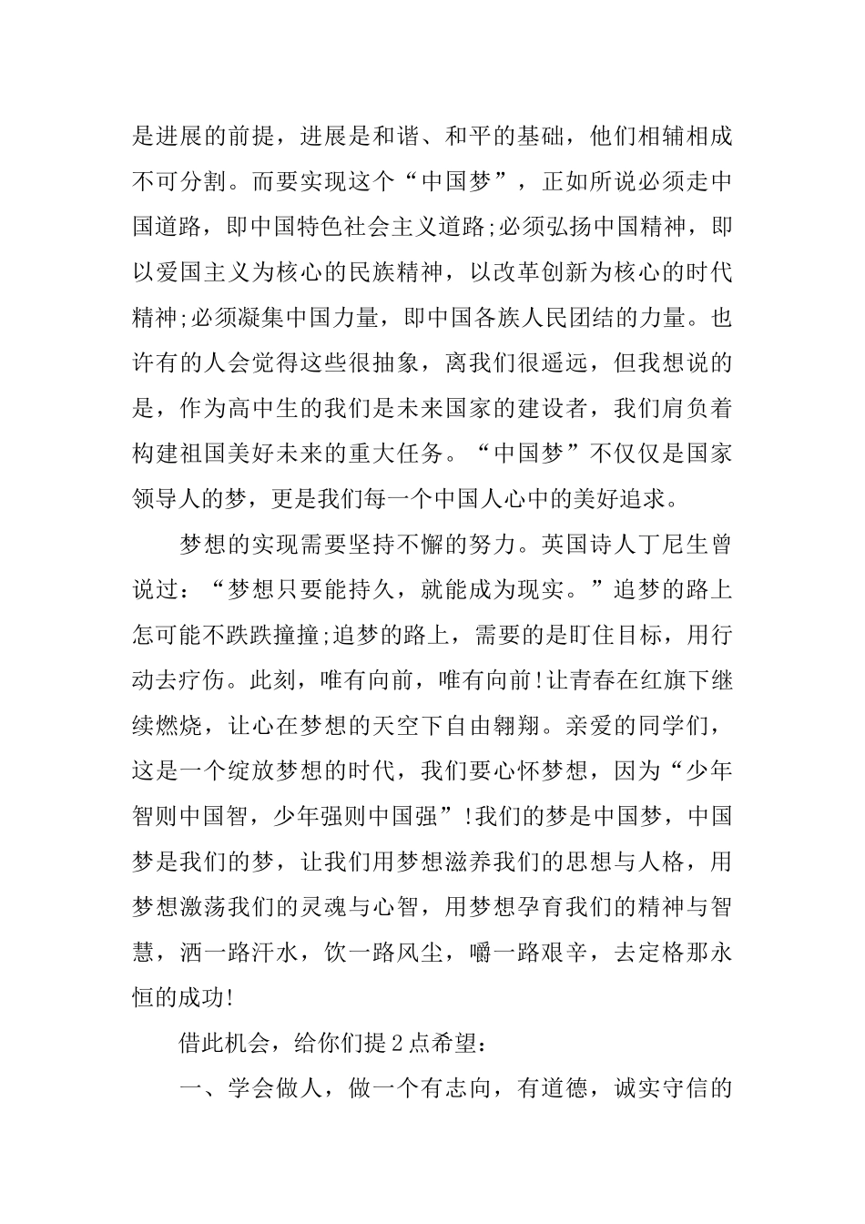 主题为我与中国梦的演讲稿_第3页