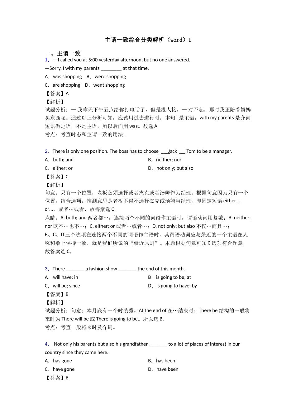 主谓一致综合分类解析1_第1页