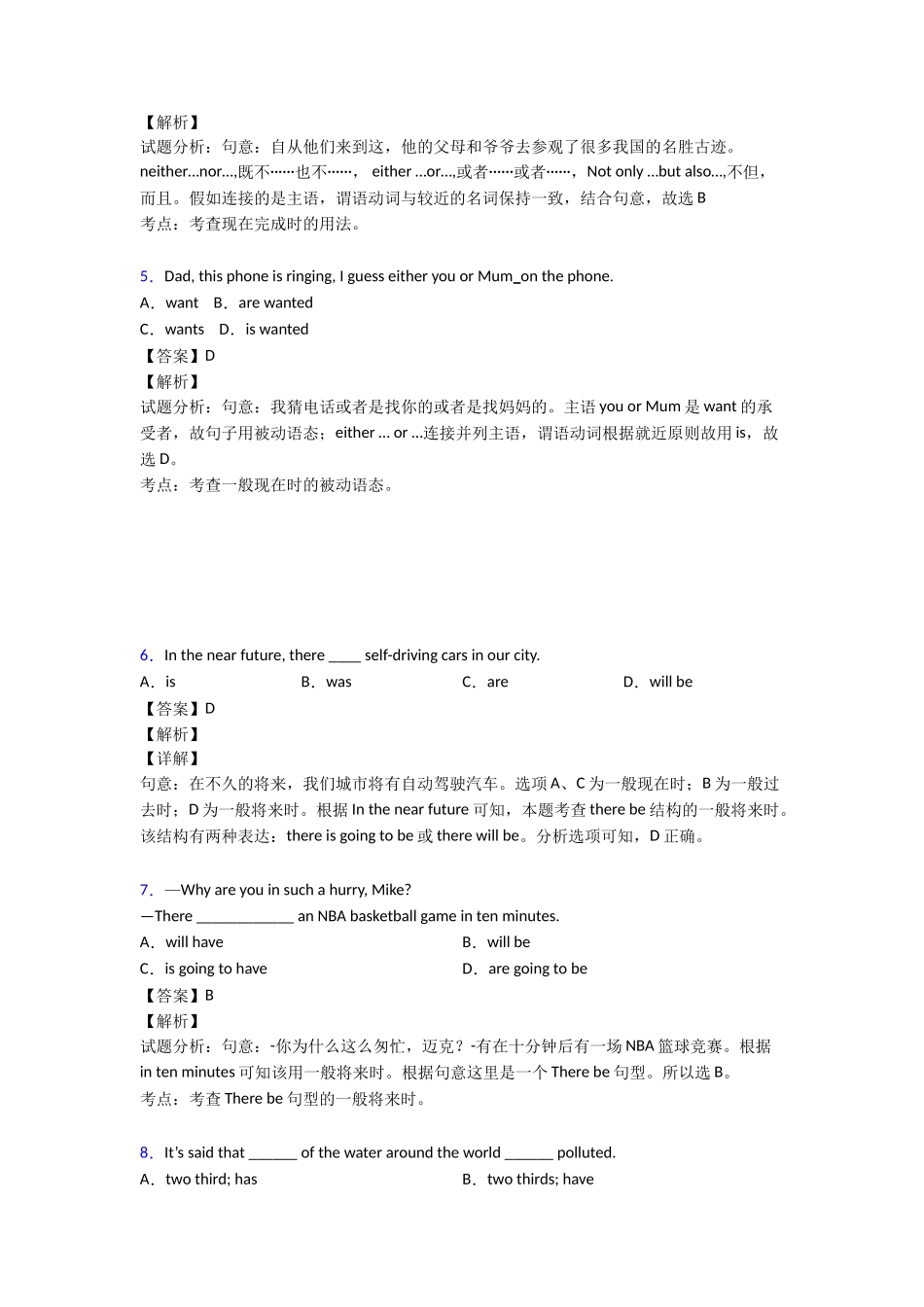 主谓一致综合分类解析1_第2页