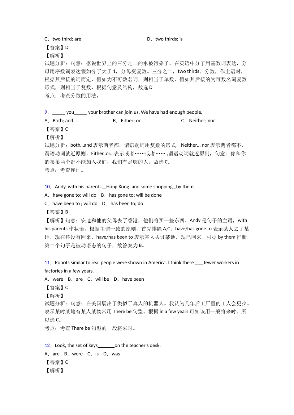 主谓一致综合分类解析1_第3页