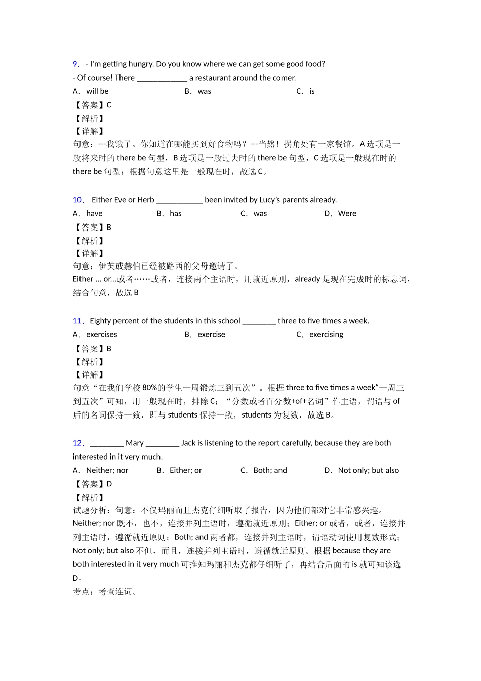 主谓一致过关测试_第3页