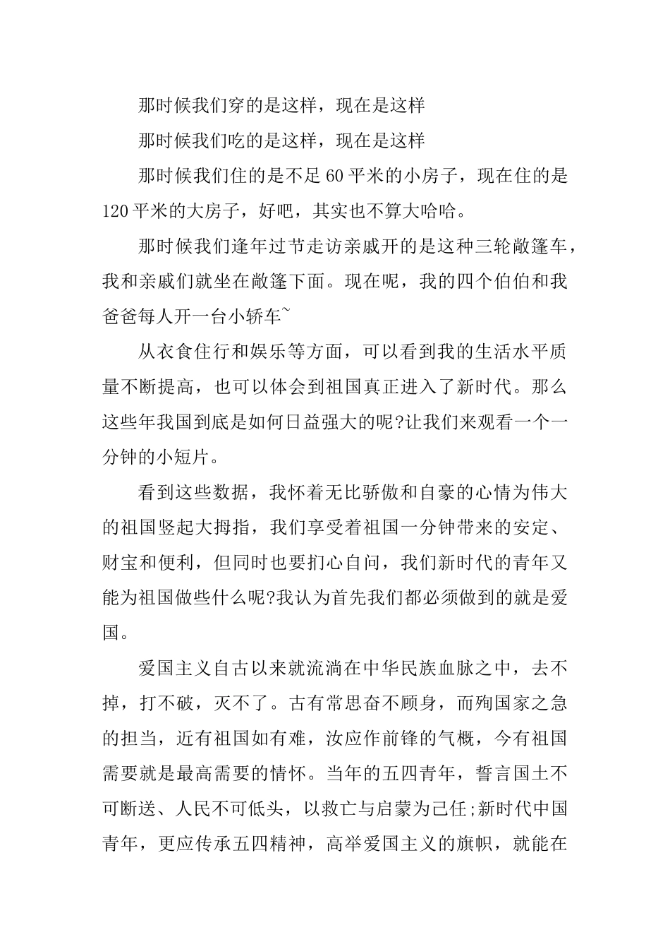 主题教演讲稿《争做新时代的新青年》_第2页