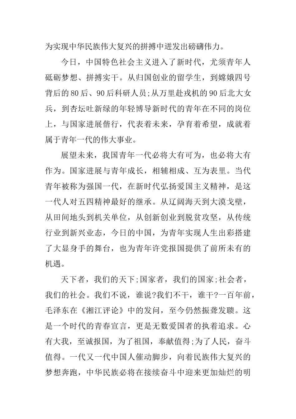 主题教演讲稿《争做新时代的新青年》_第3页