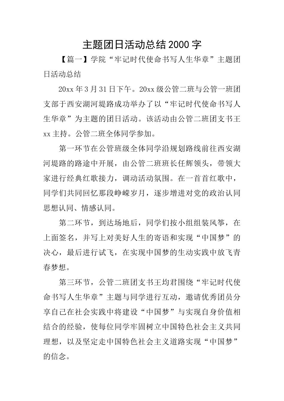 主题团日活动总结2000字_第1页