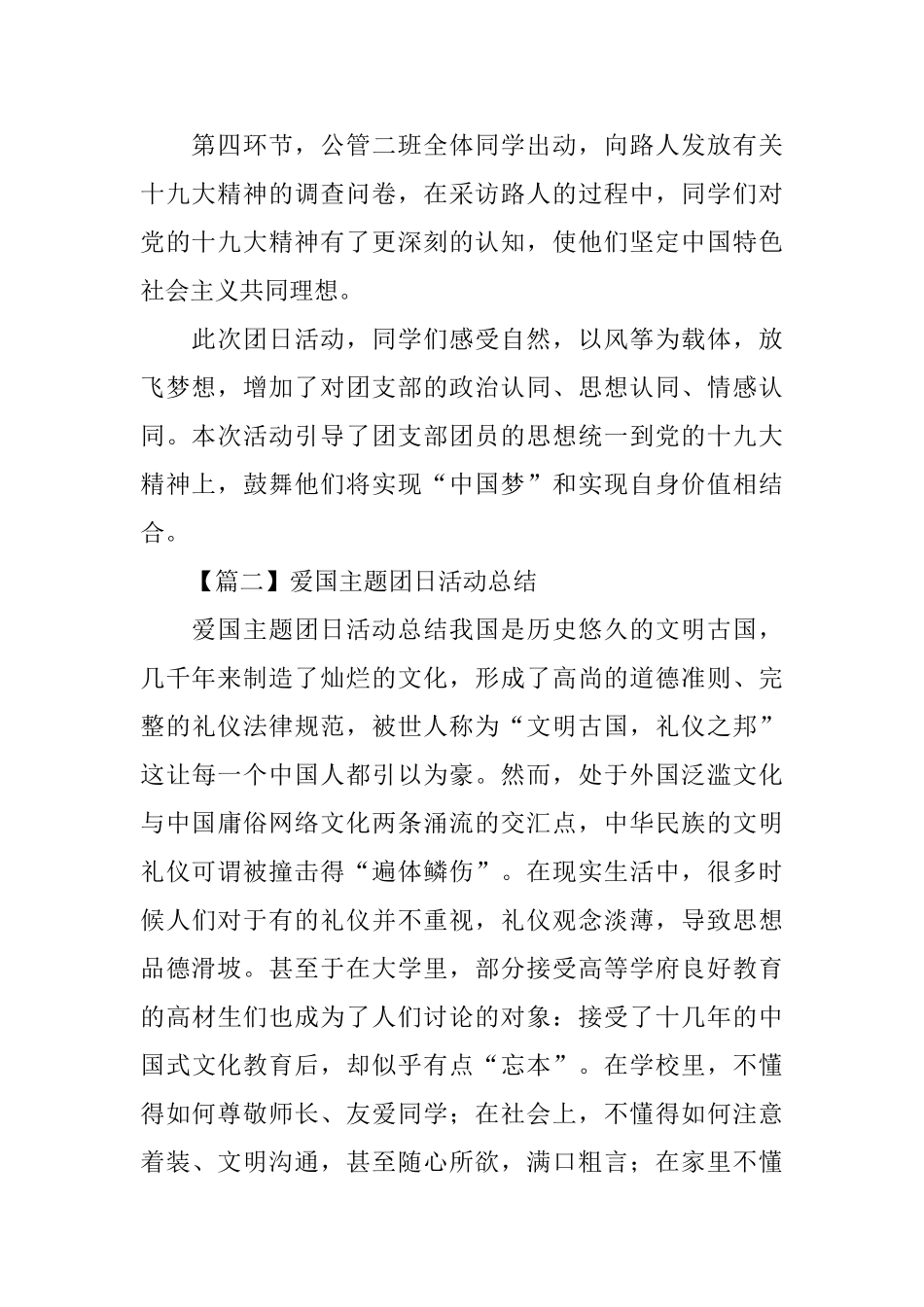 主题团日活动总结2000字_第2页