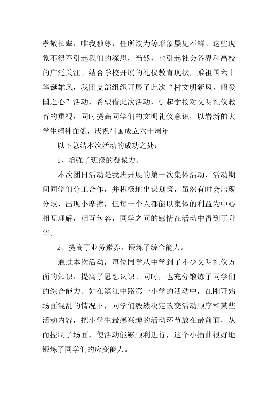 主题团日活动总结2000字_第3页