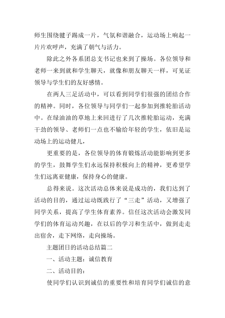 主题团日的活动总结三篇_第2页