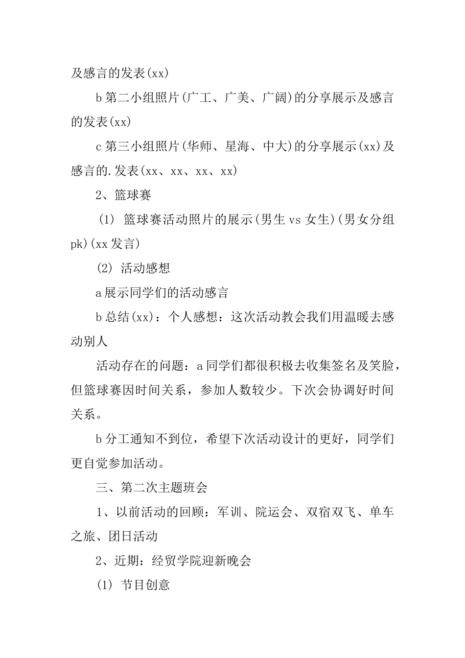 主题团日活动总结大会暨主题班会会议记录_第2页