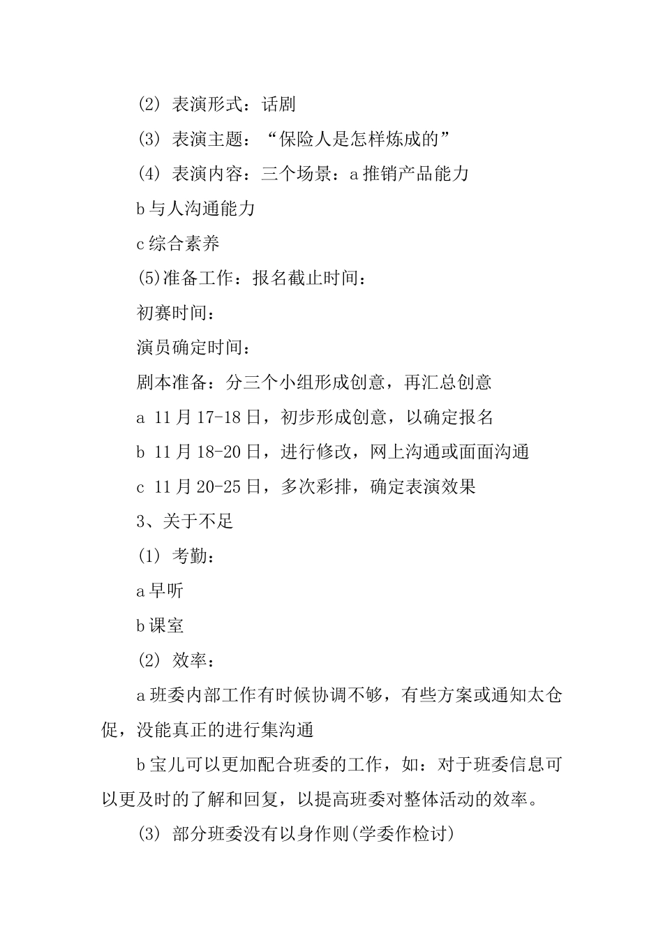 主题团日活动总结大会暨主题班会会议记录_第3页