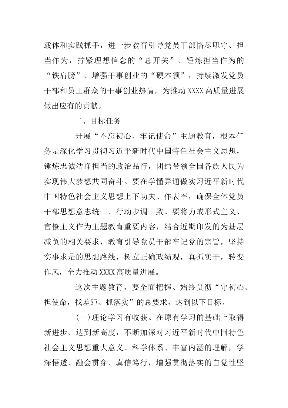 主题教育6208字实施方案材料_第2页