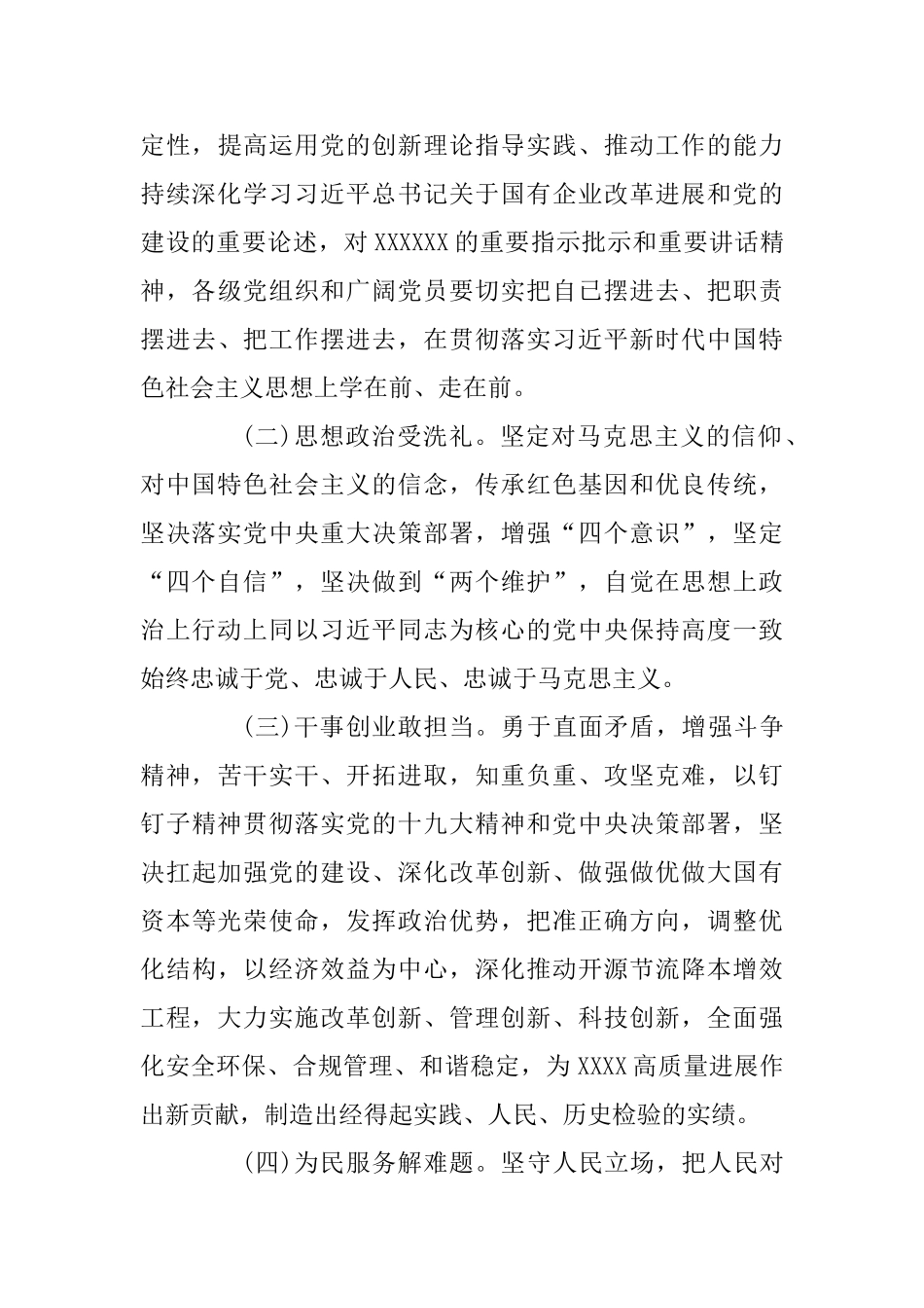 主题教育6208字实施方案材料_第3页