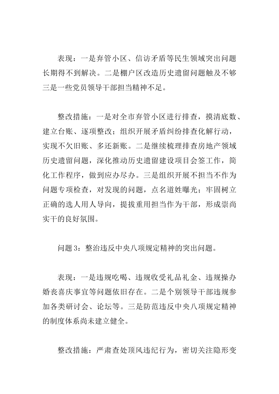 主题教育8个方面突出问题专项整治工作台账材料_第2页