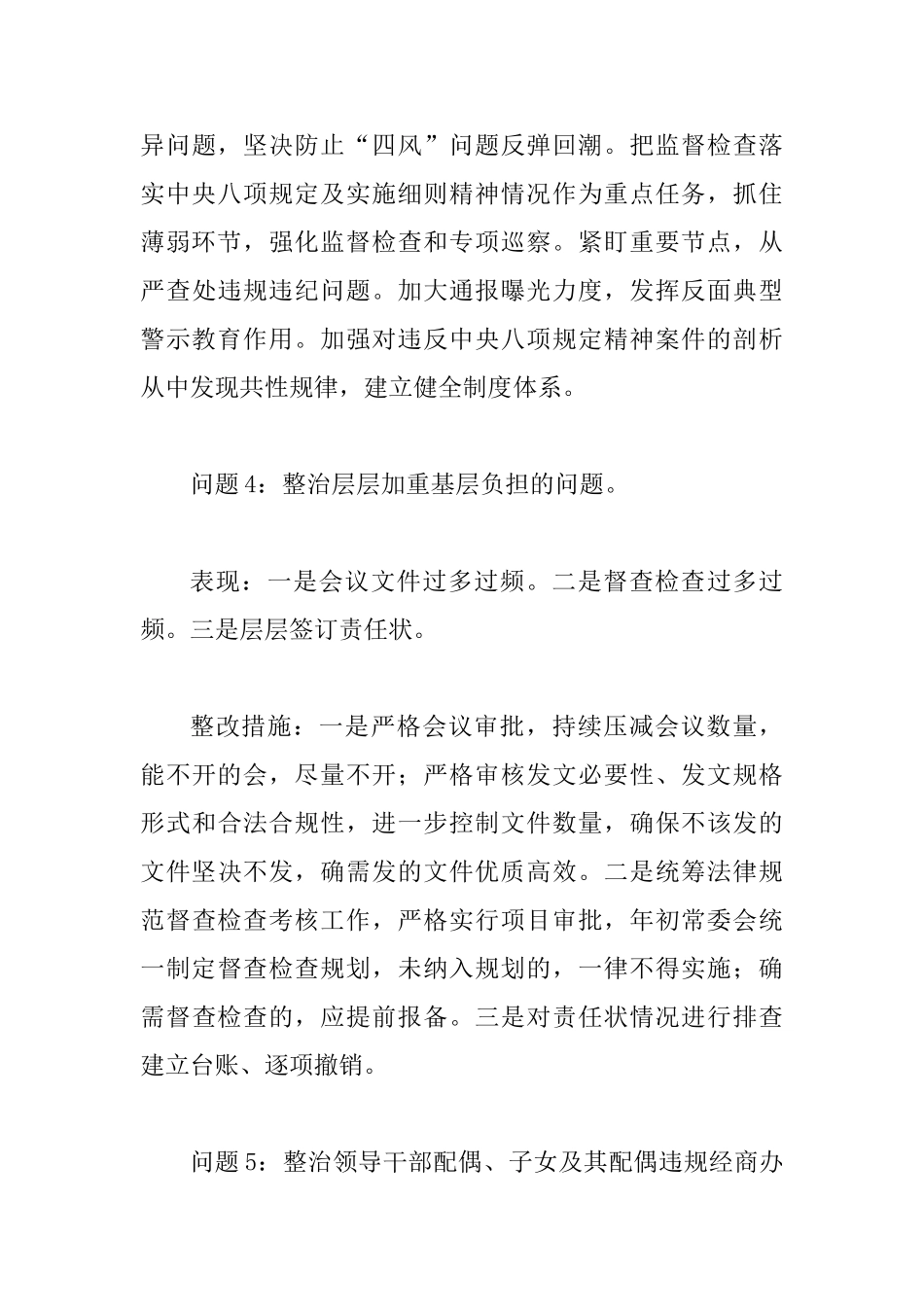 主题教育8个方面突出问题专项整治工作台账材料_第3页