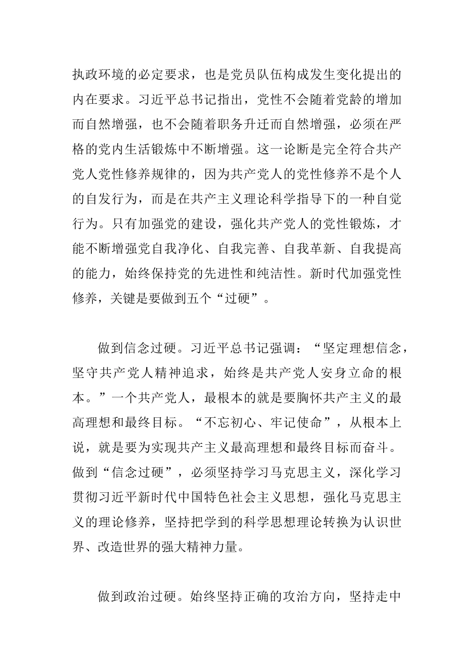 主题教育“党性修养”专题研讨发言两篇_第2页