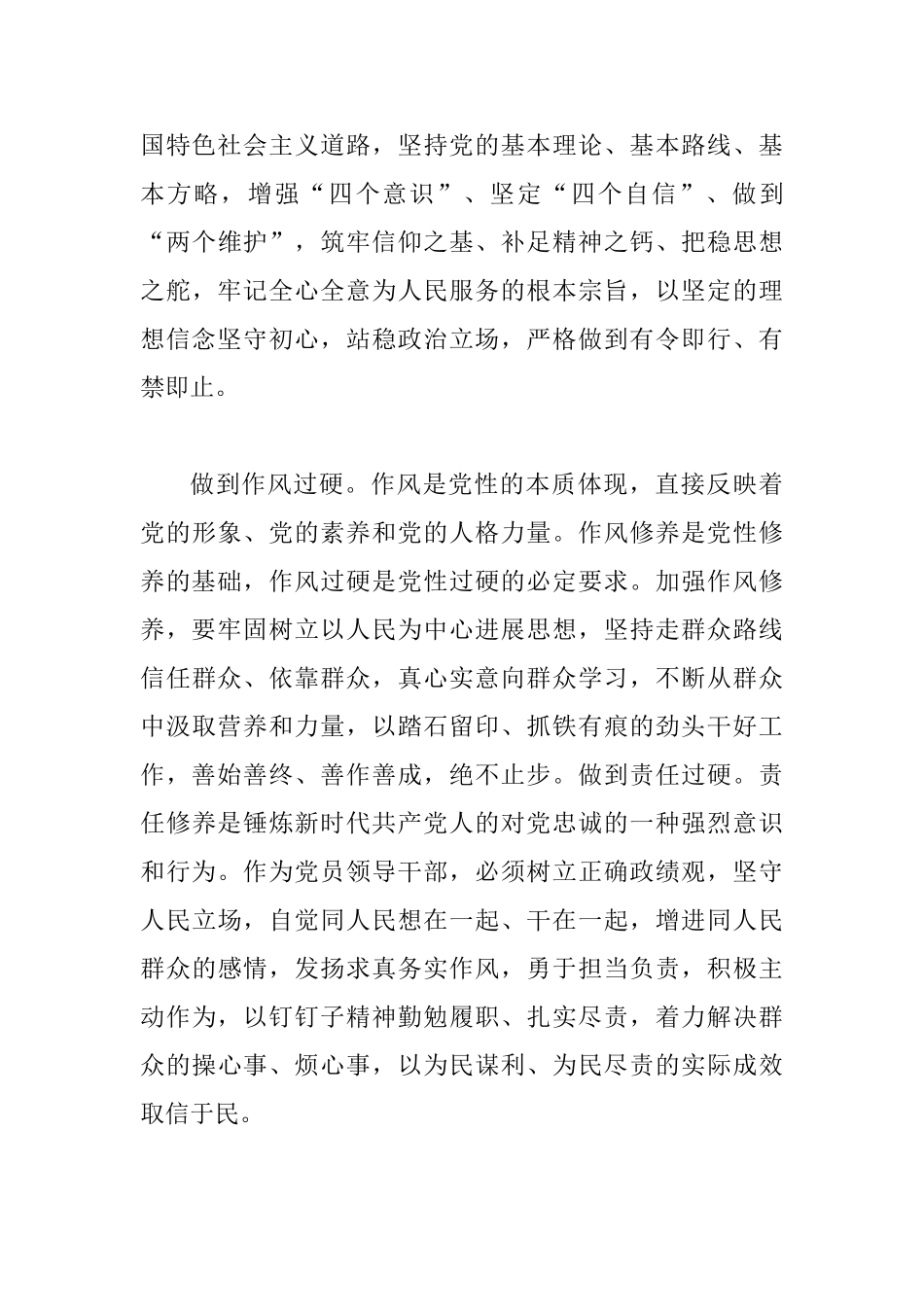 主题教育“党性修养”专题研讨发言两篇_第3页