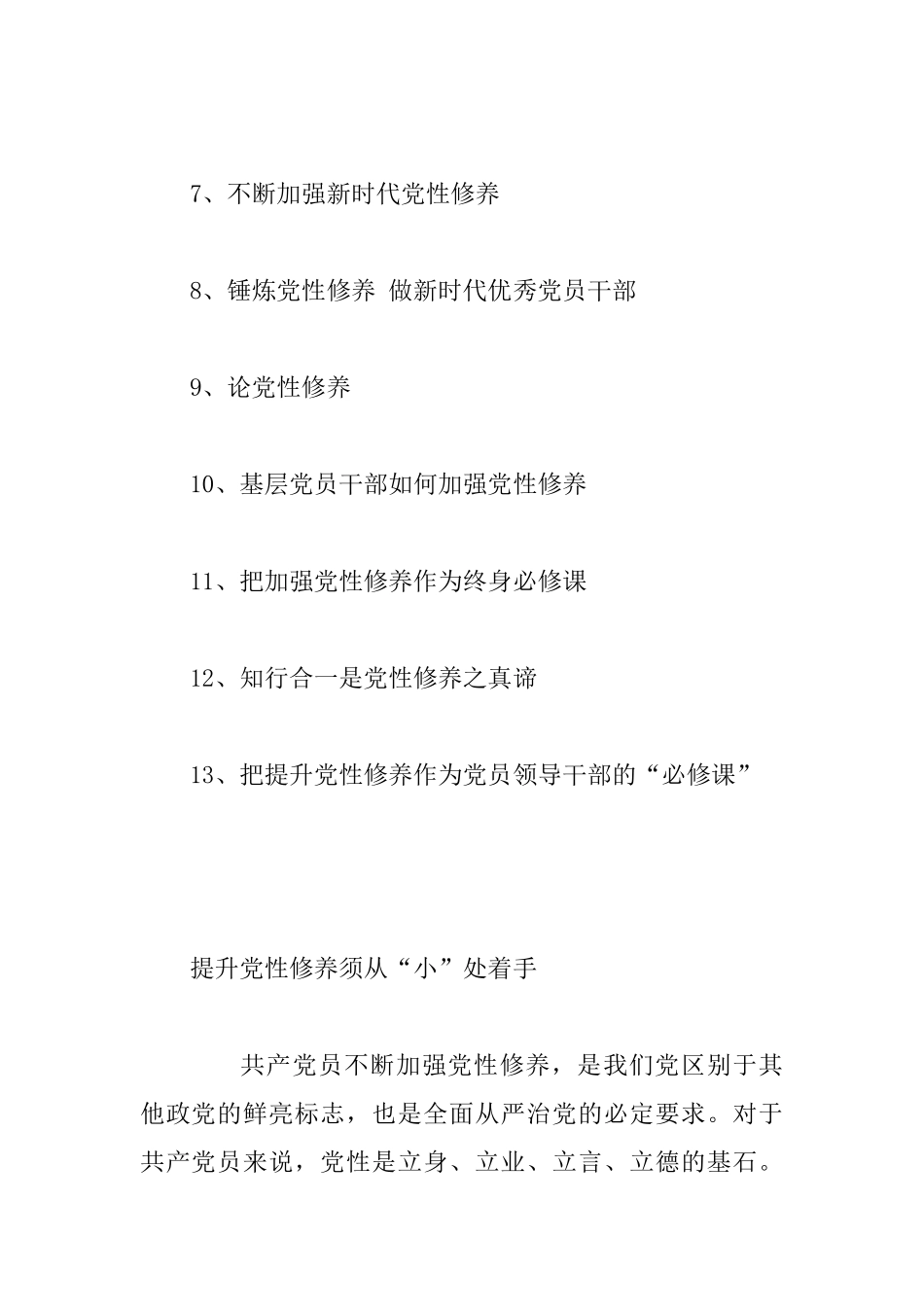 主题教育“党性修养”专题研讨发言13篇整理汇编_第2页