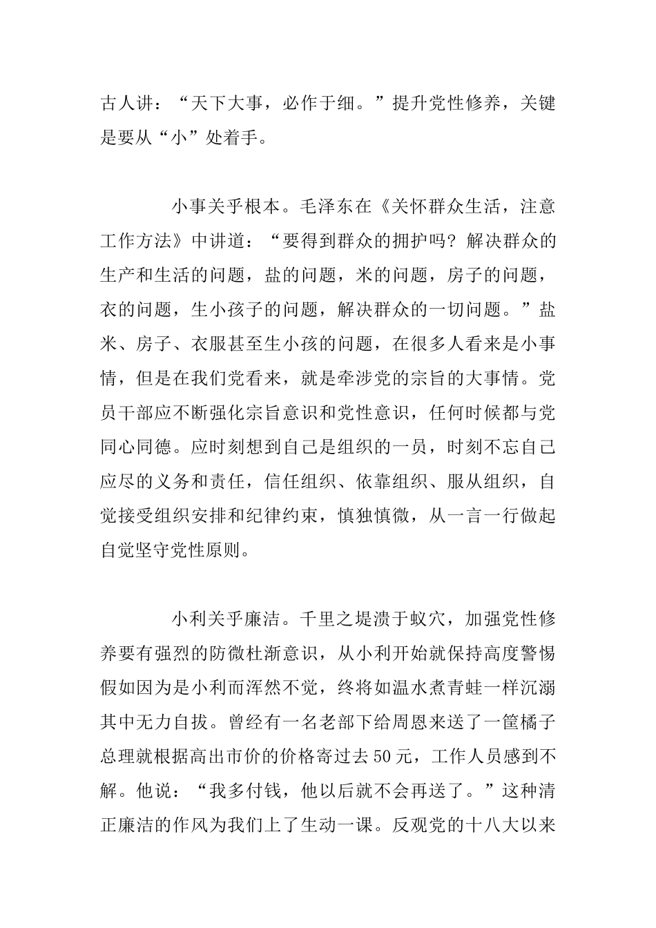 主题教育“党性修养”专题研讨发言13篇整理汇编_第3页