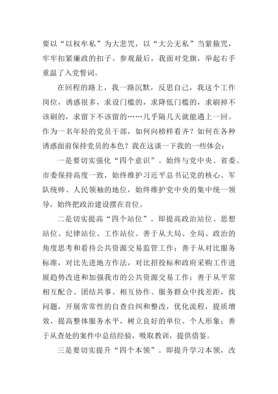 主题廉政教育心得体会五篇_第2页
