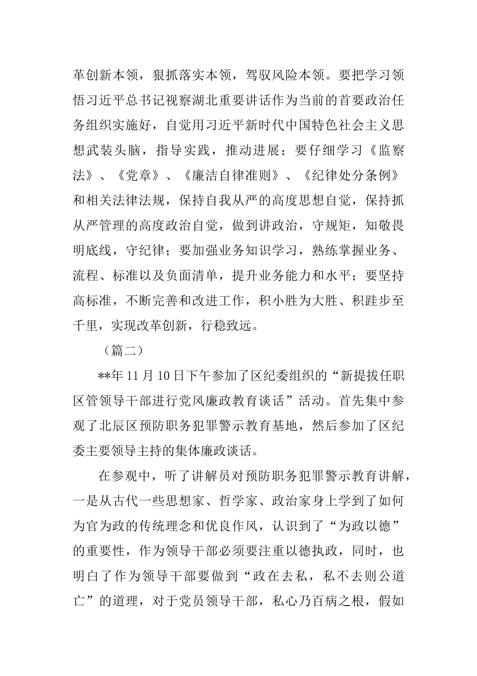 主题廉政教育心得体会五篇_第3页